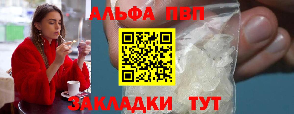Избербаш  закладка  A PVP мука  A-PVP СК  Вход с VPN  Alfa_PVP мука 