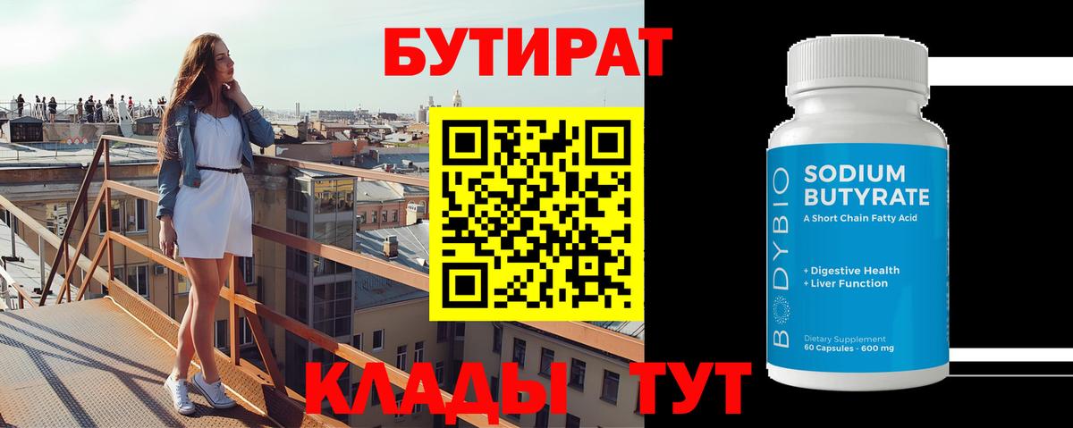 БУТИРАТ жидкий экстази  Вход с VPN  Избербаш 