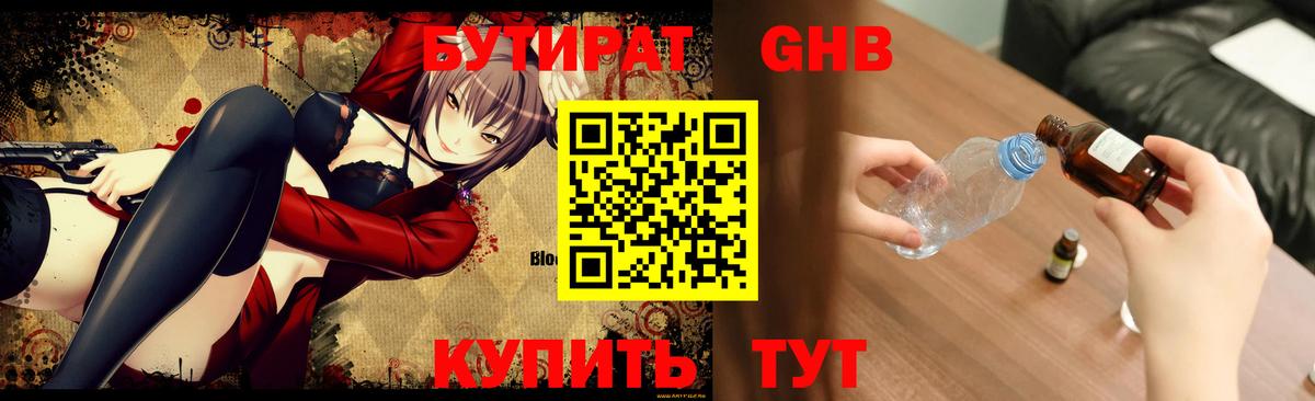 Бутират 99% Избербаш