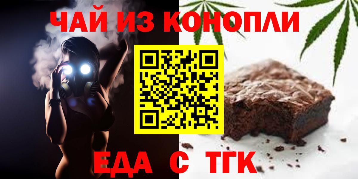 Еда ТГК марихуана  Вход с VPN  Избербаш 
