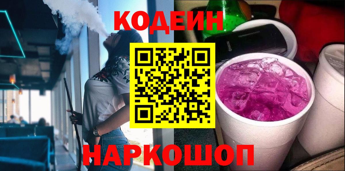 Кодеин напиток Lean (лин) Избербаш