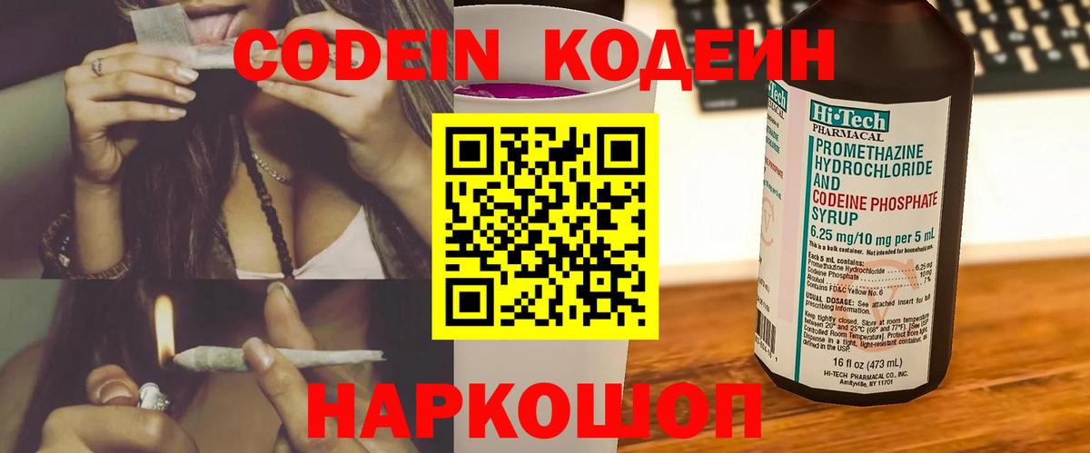 Кодеиновый сироп Lean напиток Lean (лин)  Вход с VPN  Избербаш  Codein напиток Lean (лин) 