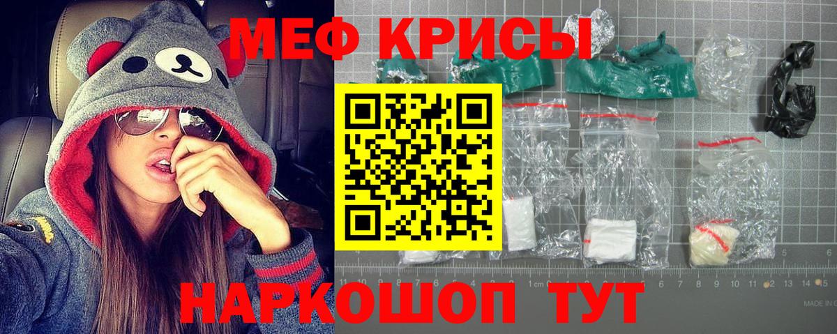 Мефедрон кристаллы Избербаш